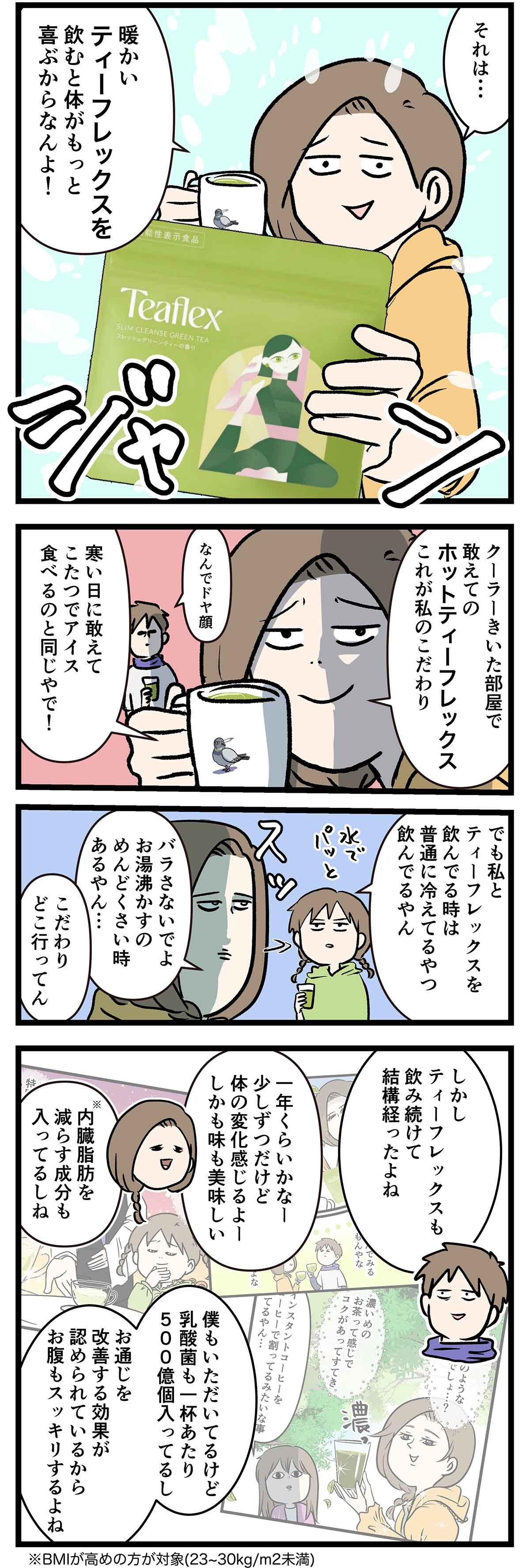 PRティーフレックス4_1b
