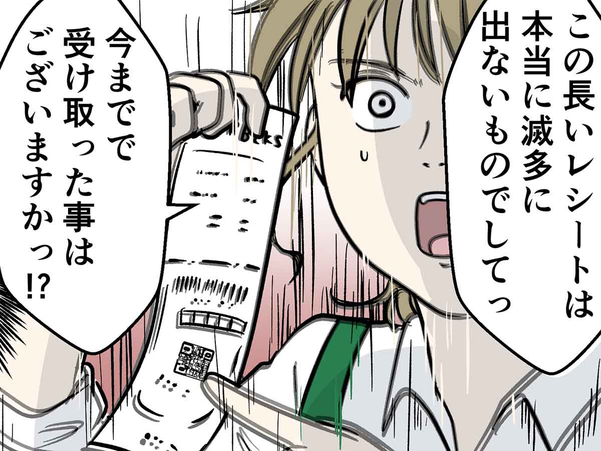 超レア スタバで長いレシートを緊張感maxでもらった話 コミックエッセイ えむふじんがあらわれた Powered By ライブドアブログ 超レア スタバで長いレシートを緊張感maxでもらった話 コミックエッセイ えむふじんがあらわれた Powered By ライブドアブログ