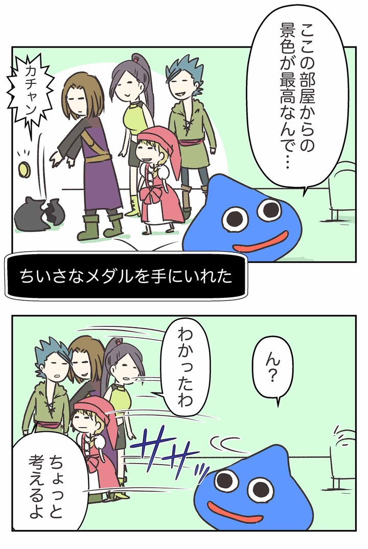 【ドラクエ11漫画】悪魔の子の宿選び