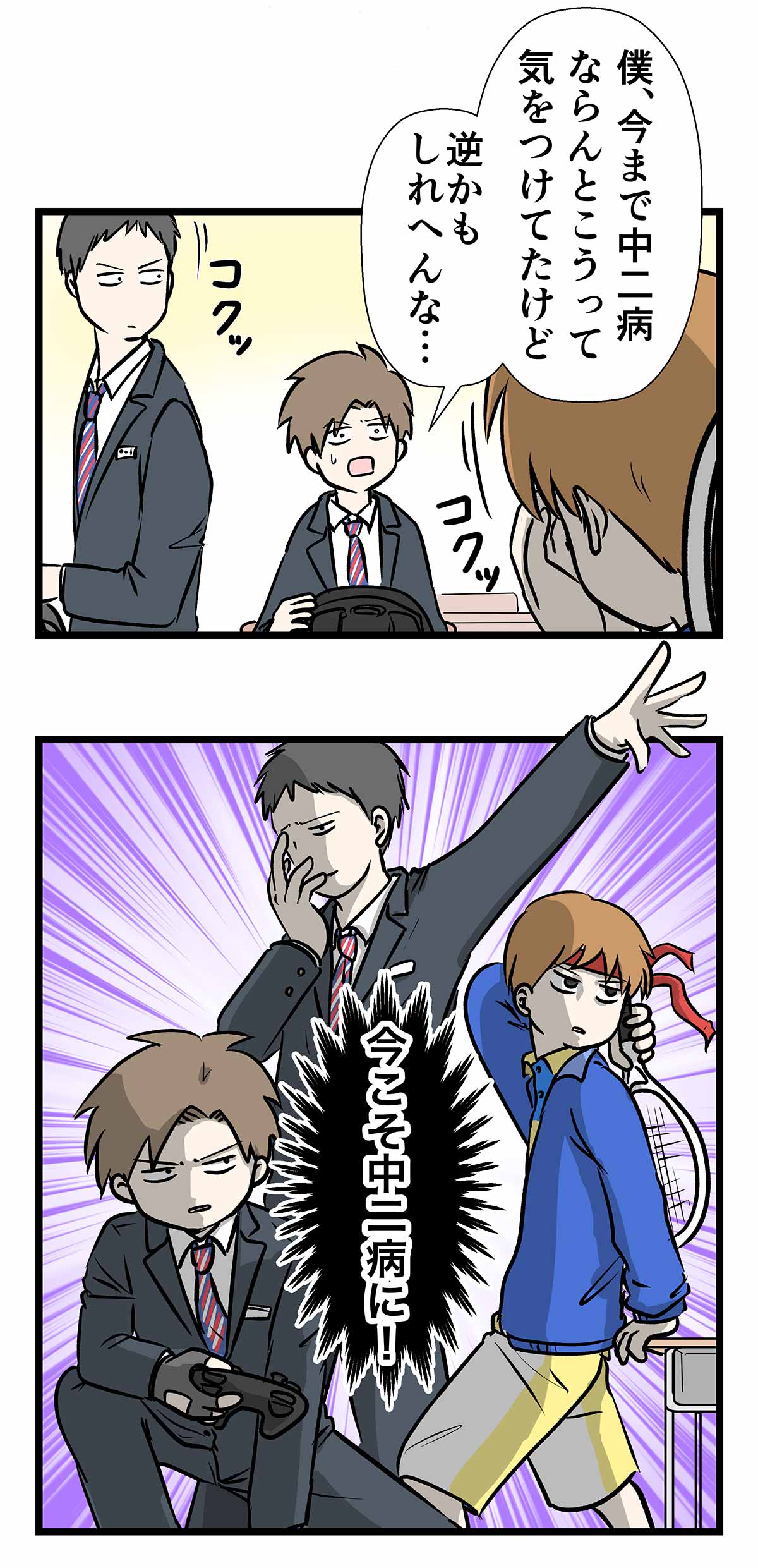 祝 周年 中二病 はじめました コミックエッセイ えむふじんがあらわれた Powered By ライブドアブログ 祝 周年 中二病 はじめました コミックエッセイ えむふじんがあらわれた Powered By ライブドアブログ