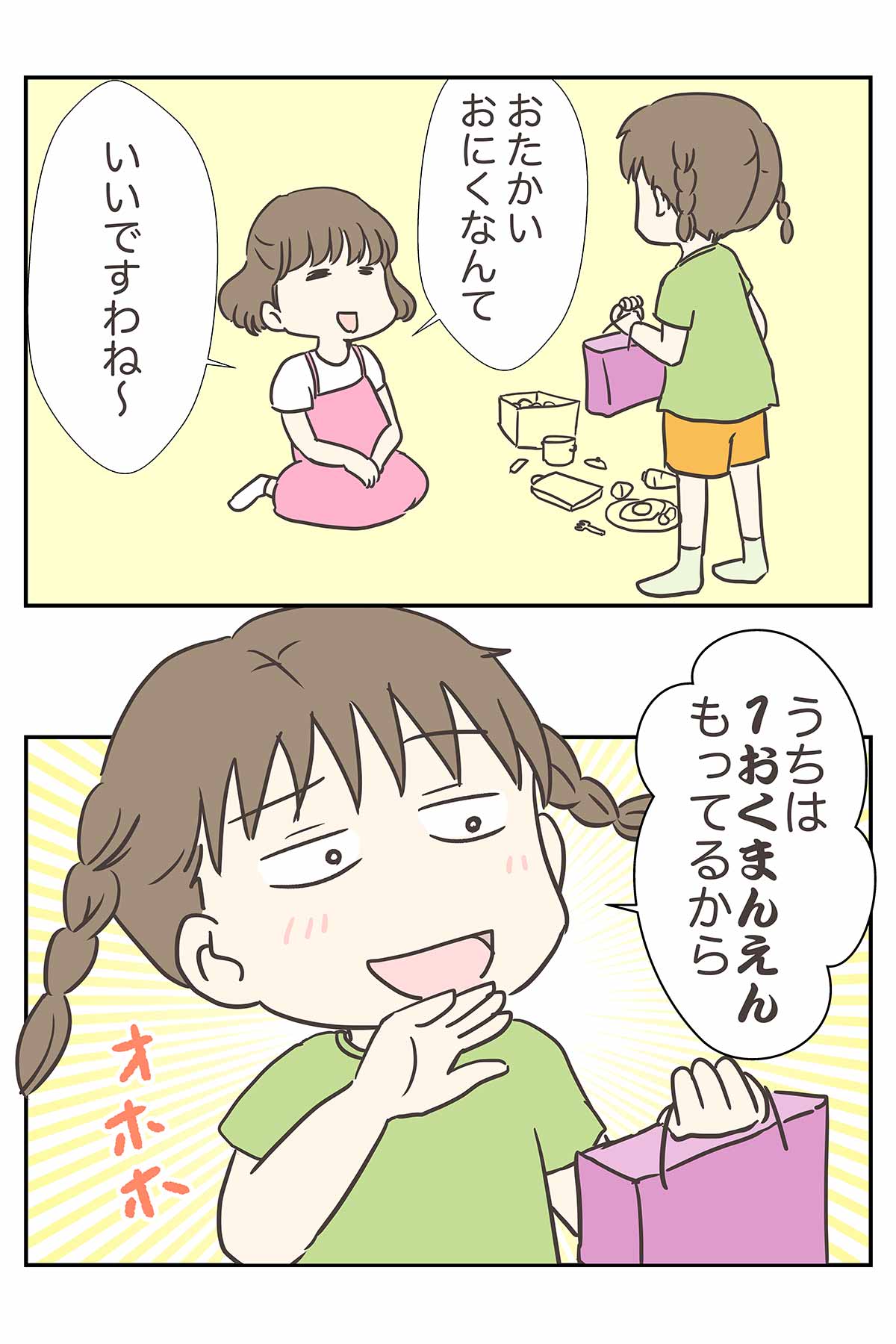 マウンティングモンスターをねじ伏せた、たった一つの言葉