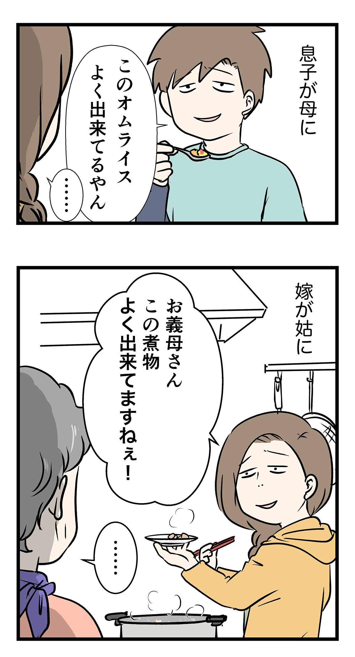 よく出来てる漫画