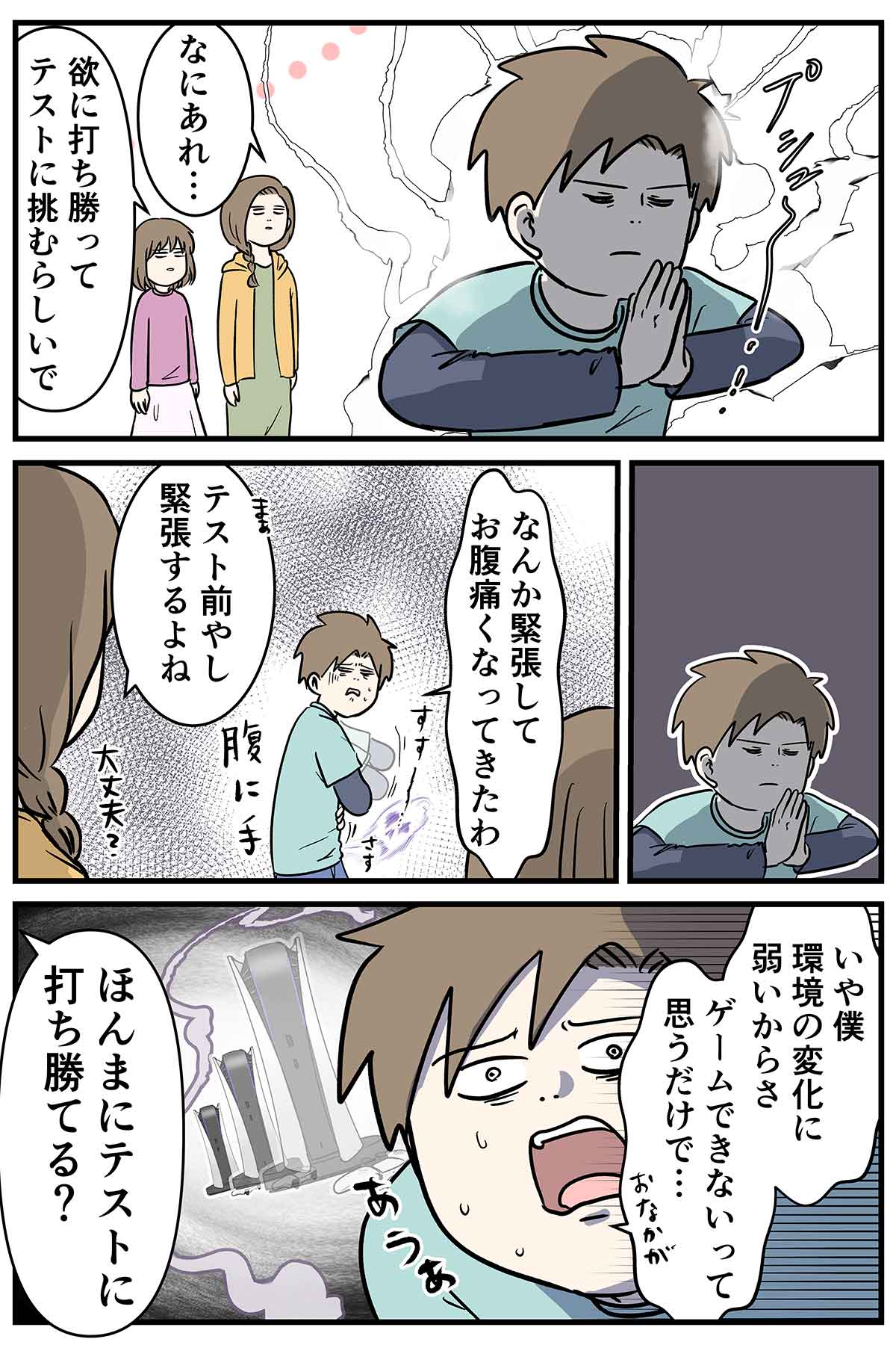 定期テストに打ち勝った男子高校生の姿をご覧ください コミックエッセイ えむふじんがあらわれた Powered By ライブドアブログ 定期テストに打ち勝った男子高校生の姿をご覧ください コミックエッセイ えむふじんがあらわれた Powered By ライブドアブログ