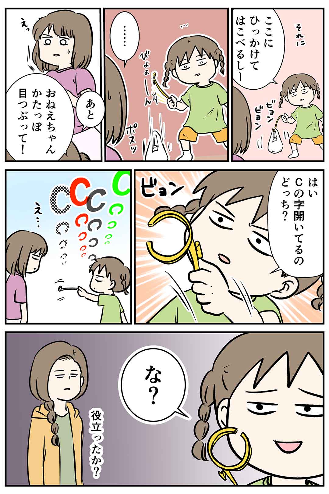 小学生姉妹が選ぶ、タダで遊べて役に立たない趣味2選