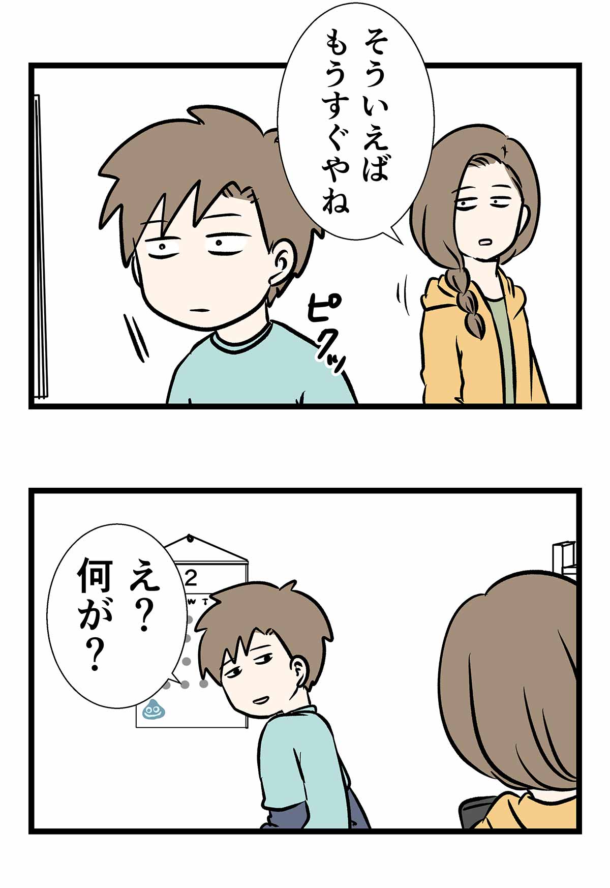 もうすぐバレンタインデーという事実に気づかなかった中一の話