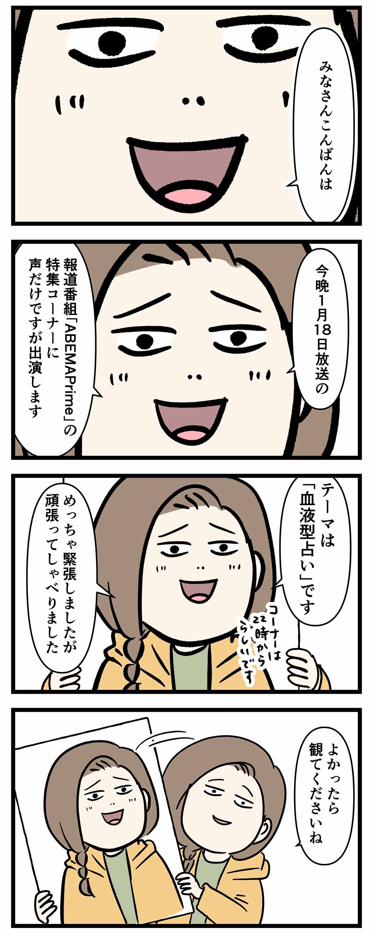 amebaテレビ告知