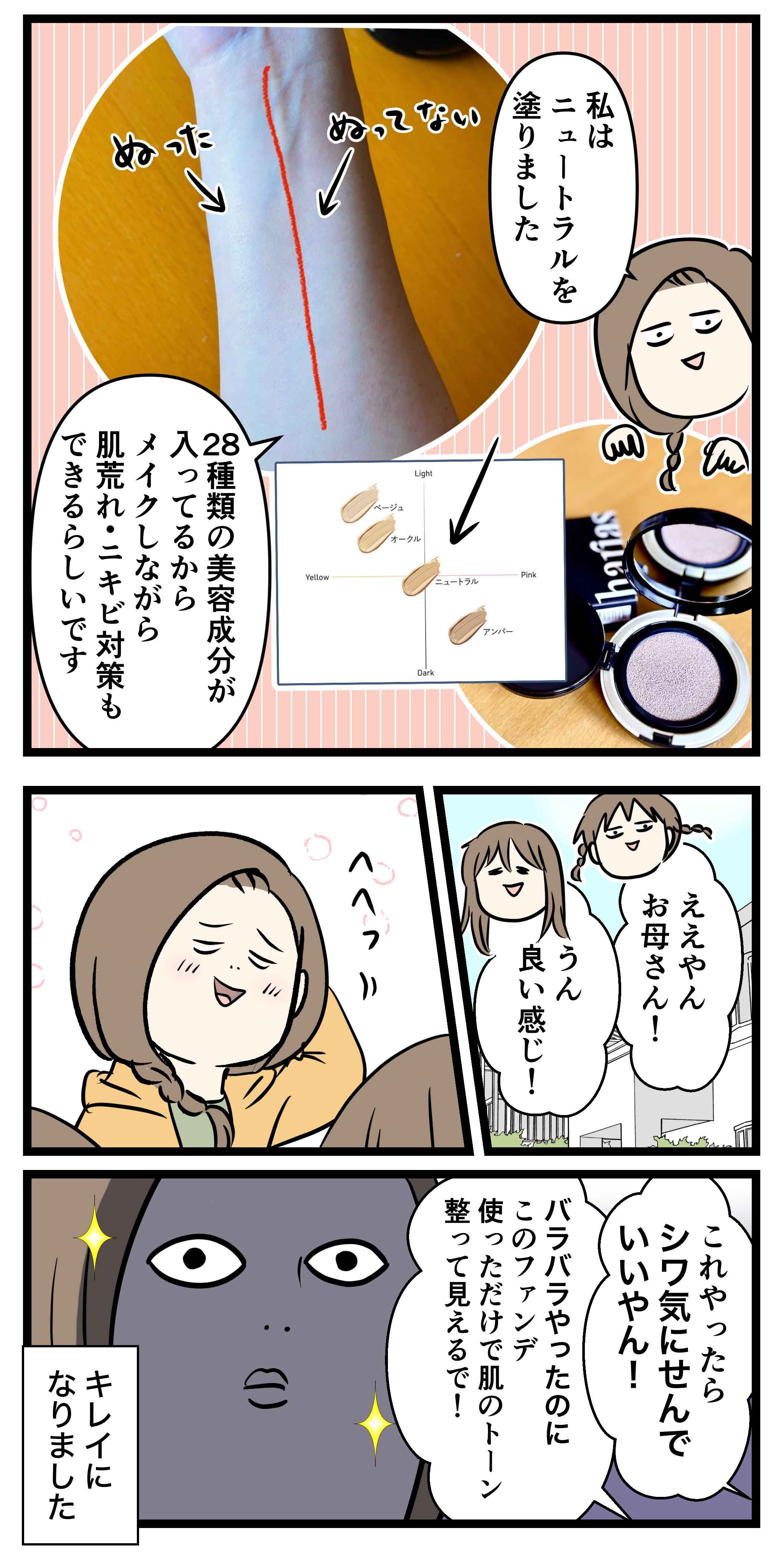 えむふじんがあらわれた S賞 えむみクッション　未使用品 PR】化粧に疎い主婦の話 : コミックエッセイ えむふじんが