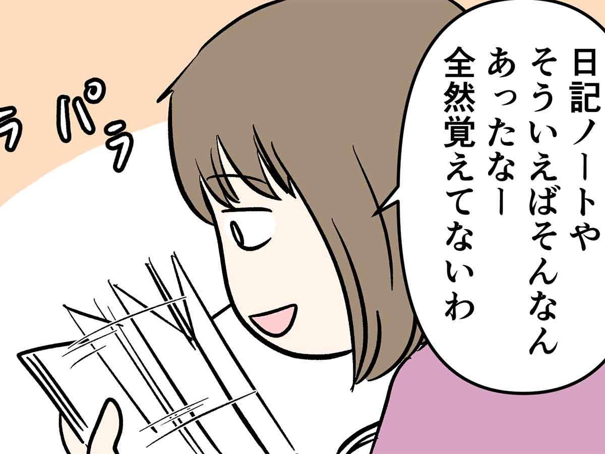 昔の日記って大抵自分でも思ってもないようなこと書いてる コミックエッセイ えむふじんがあらわれた Powered By ライブドアブログ