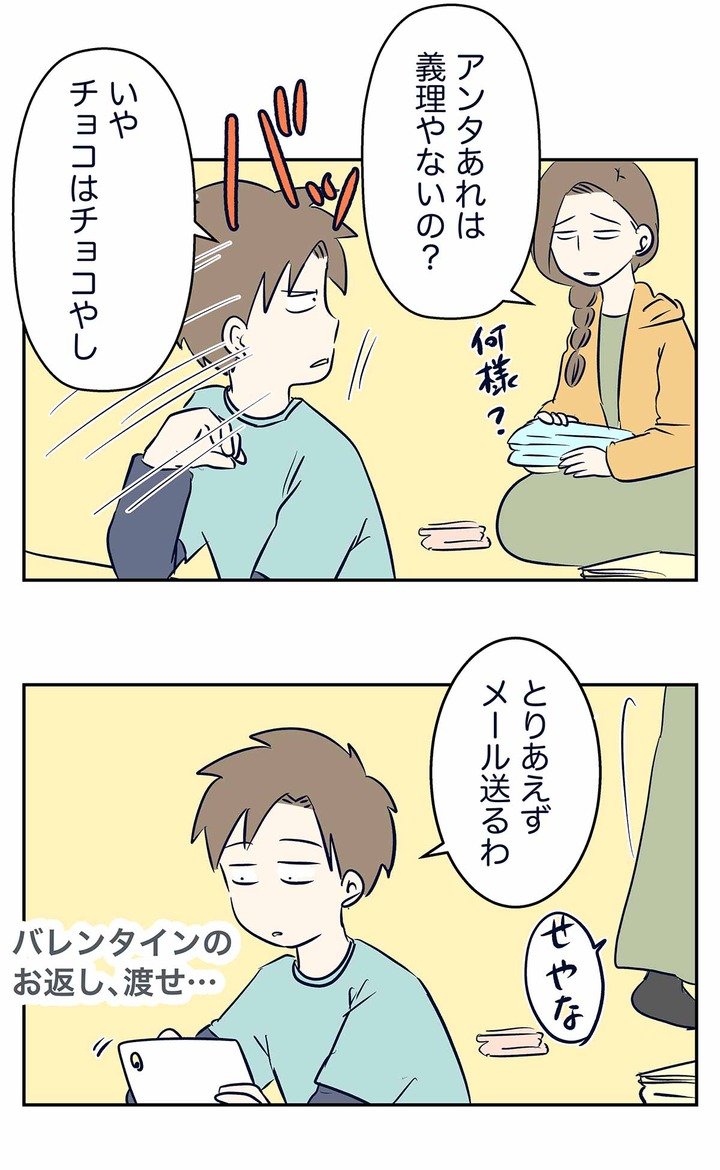 バレンタインデーのお返し渡せ
