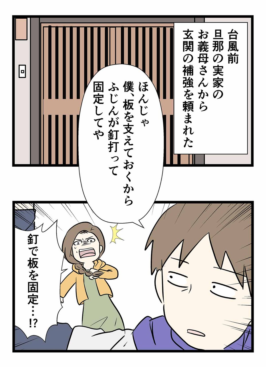 台風に備えて玄関扉に初めて板を打ちつけた件