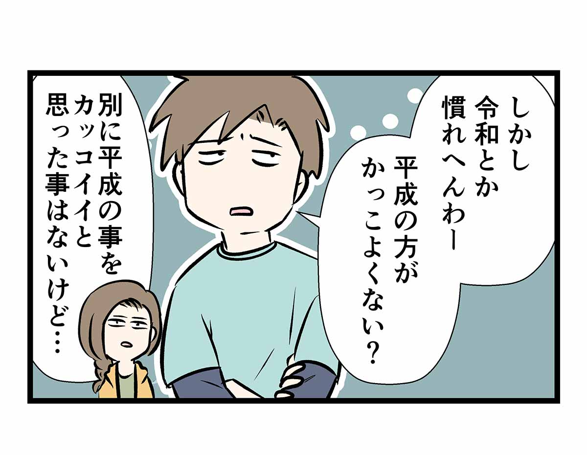 『令和』と『平成』に対する中学生の熱い反応をご覧ください