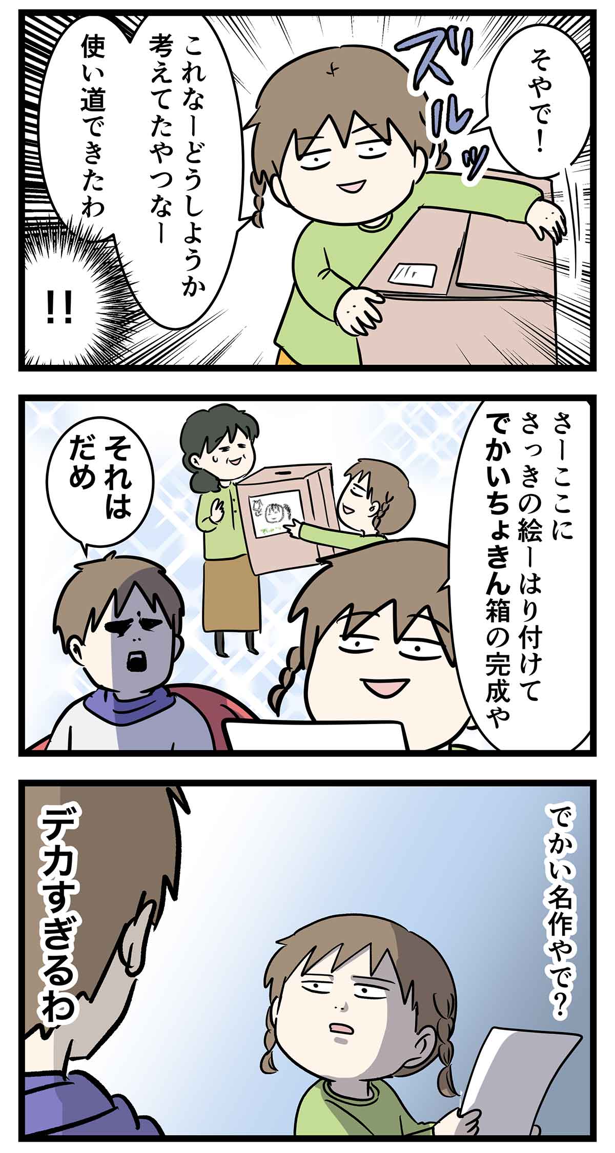 スケールのでか過ぎる娘を持つと失礼な親は苦労する コミックエッセイ えむふじんがあらわれた Powered By ライブドアブログ