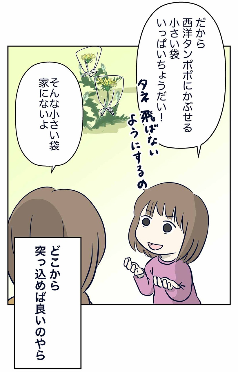 タンポポ団が侵略的外来種に挑戦する日 コミックエッセイ えむふじんがあらわれた Powered By ライブドアブログ タンポポ団が侵略的外来種に挑戦する日 コミックエッセイ えむふじんがあらわれた Powered By ライブドアブログ
