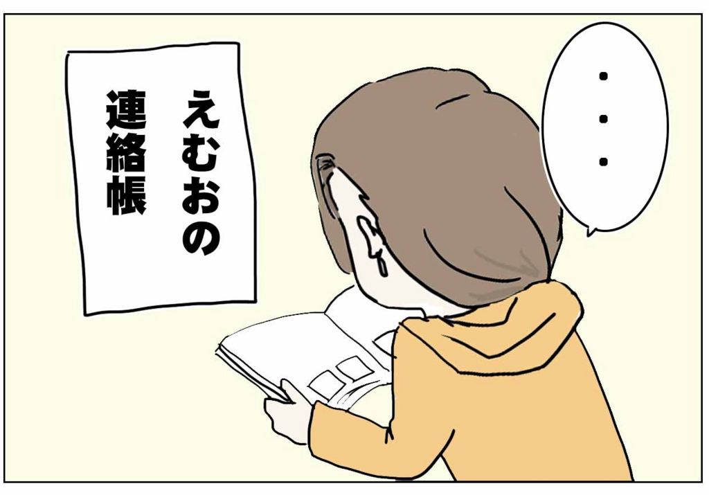 えむふじんの日常