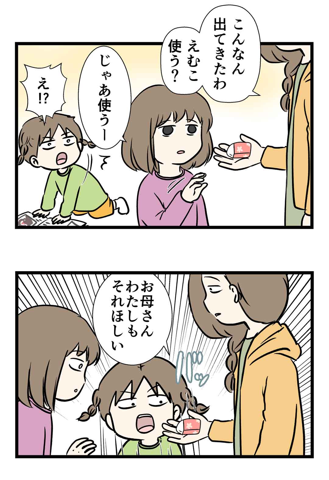 じゃんけんで決めないとあかんでしょ！