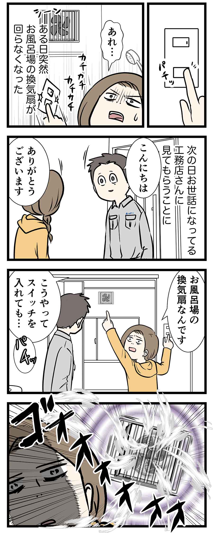 お風呂の換気扇が壊れた時とかにありがちなこと コミックエッセイ えむふじんがあらわれた Powered By ライブドアブログ