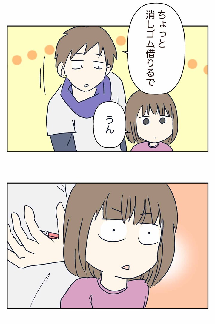 父親には消しゴムも貸せない娘の事情