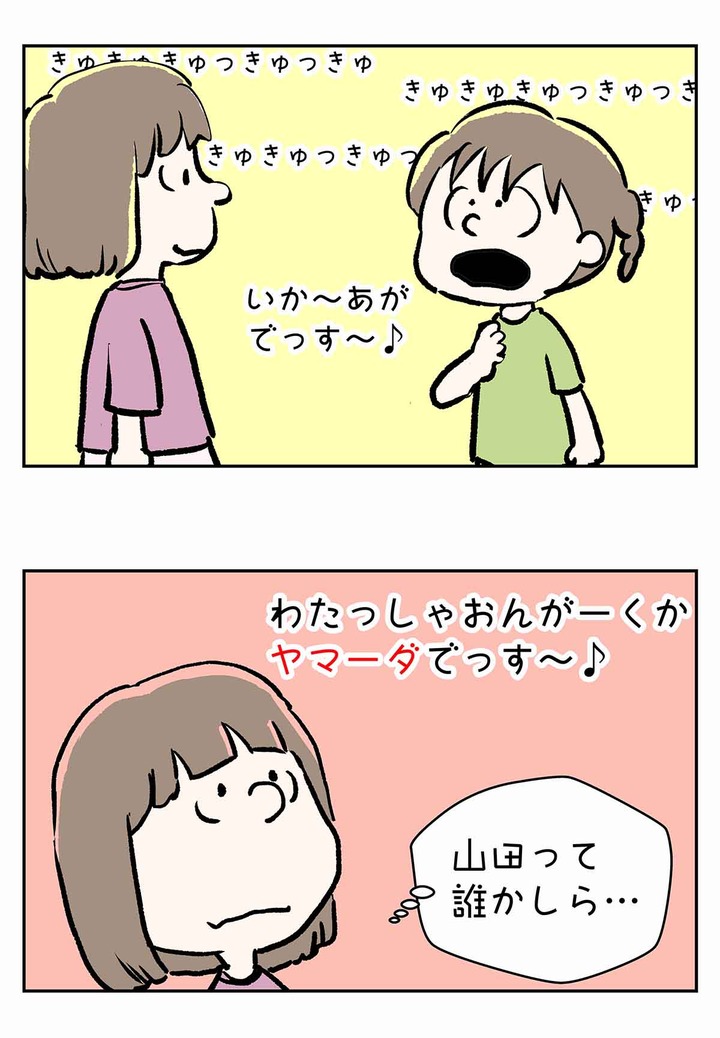 やまのおんがくか？