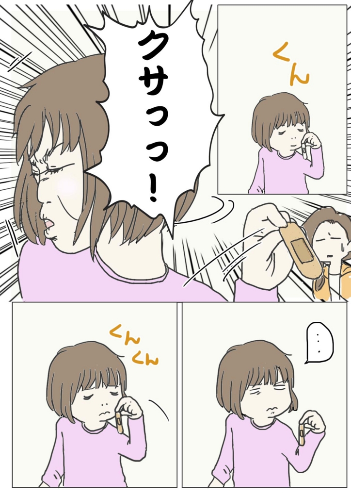 f:id:mshimfujin:20161203051041j:plain クサっ!!