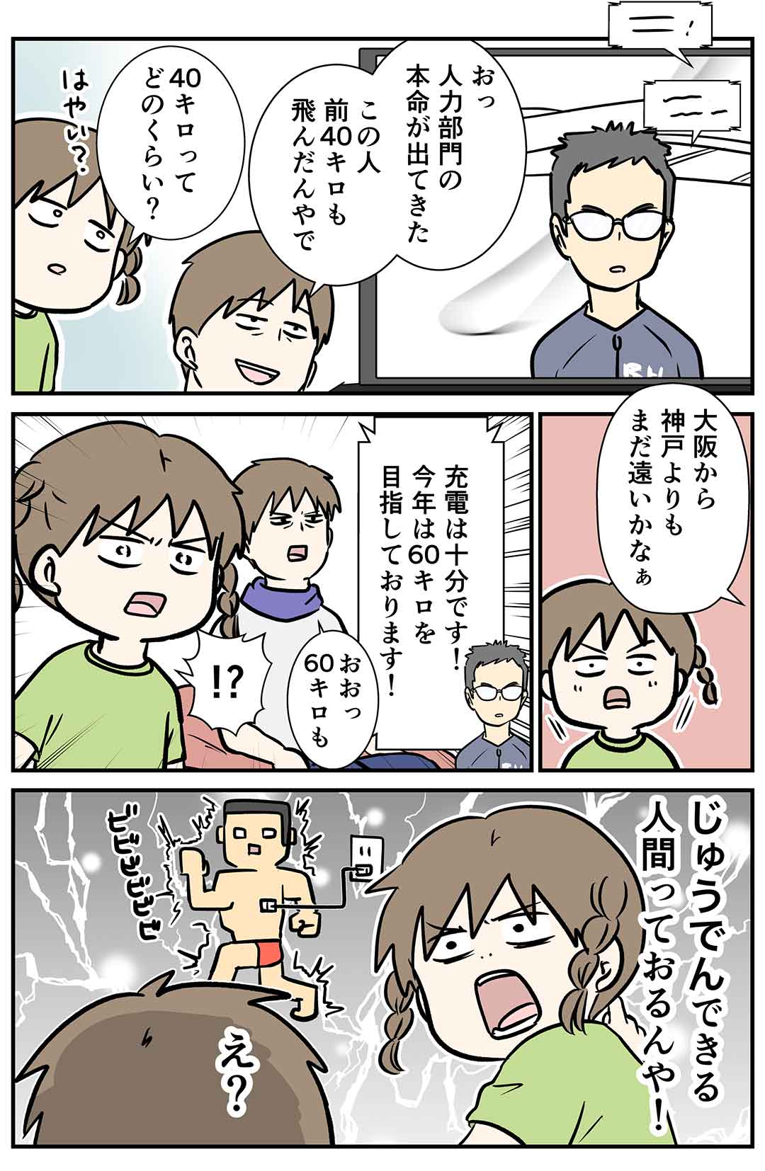 鳥人間コンテスト 渡邊さんは60km飛行の為に一年間充電した話 コミックエッセイ えむふじんがあらわれた Powered By ライブドアブログ 鳥人間コンテスト 渡邊さんは60km飛行の為に一年間充電した話 コミックエッセイ えむふじんがあらわれた Powered By ライブドアブログ