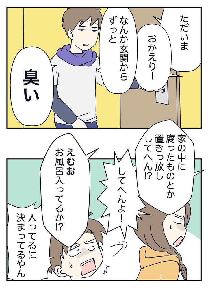 旦那の「臭い（くさい）」正体が判明した話