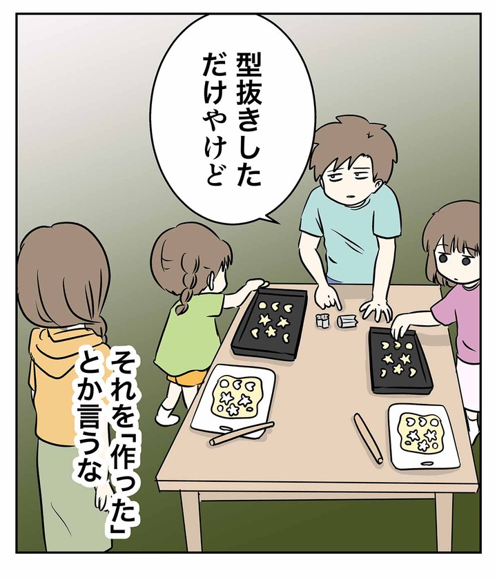 敬老の日にクッキーを作ったない
