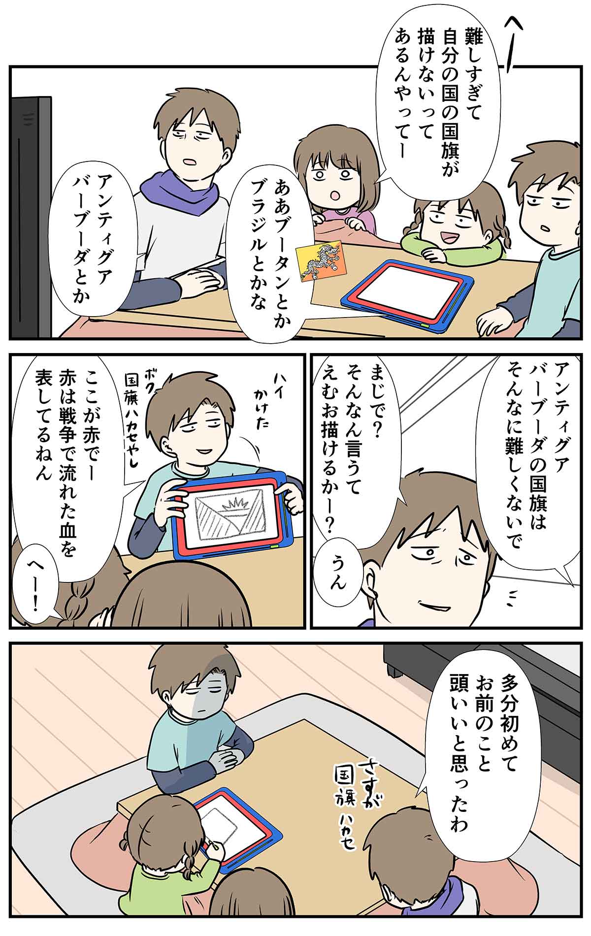 それっぽく見えるから国旗には自信に満ち満ちた力強さが必要 コミックエッセイ えむふじんがあらわれた Powered By ライブドアブログ