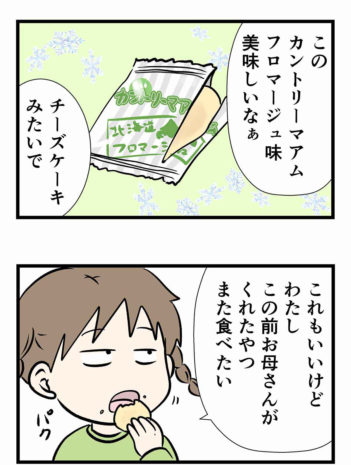 白いチーズのお菓子の正体を探りたい話