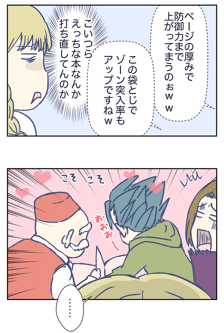 【ドラクエ11漫画】夜の、ふしぎな鍛冶のうちなおし