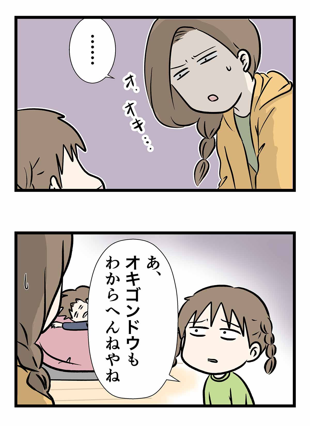 オキゴンドウも知らない大人がいるらしい