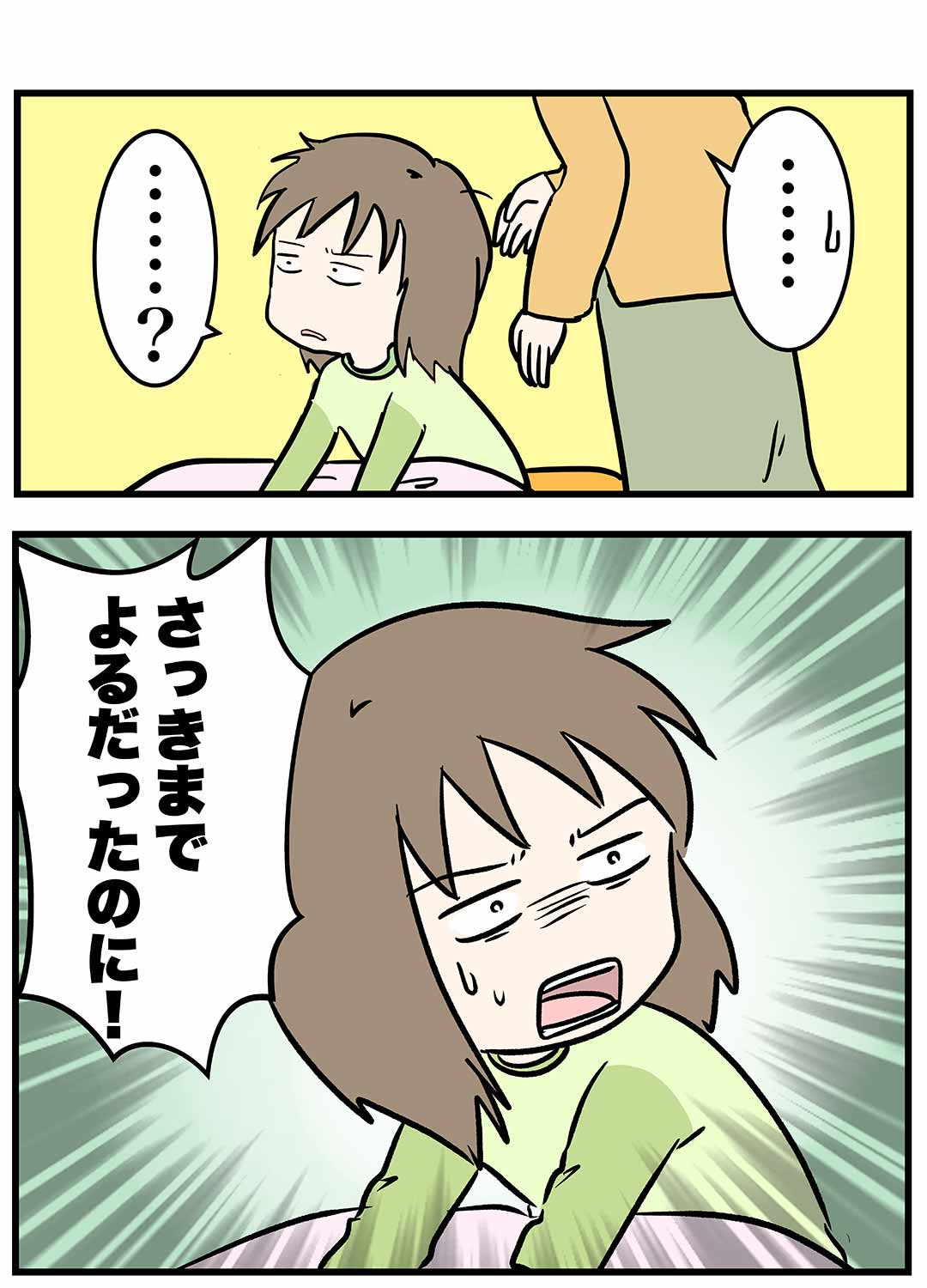 さっきまで夜だったのに、いきなり朝になっていた話