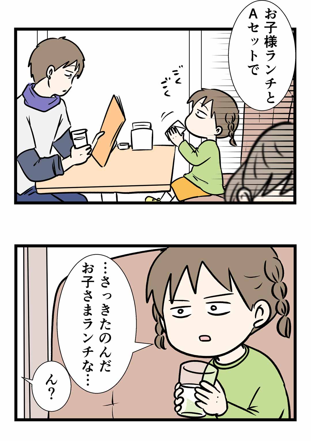 レストランの席に座ると急に不思議なことが起こる