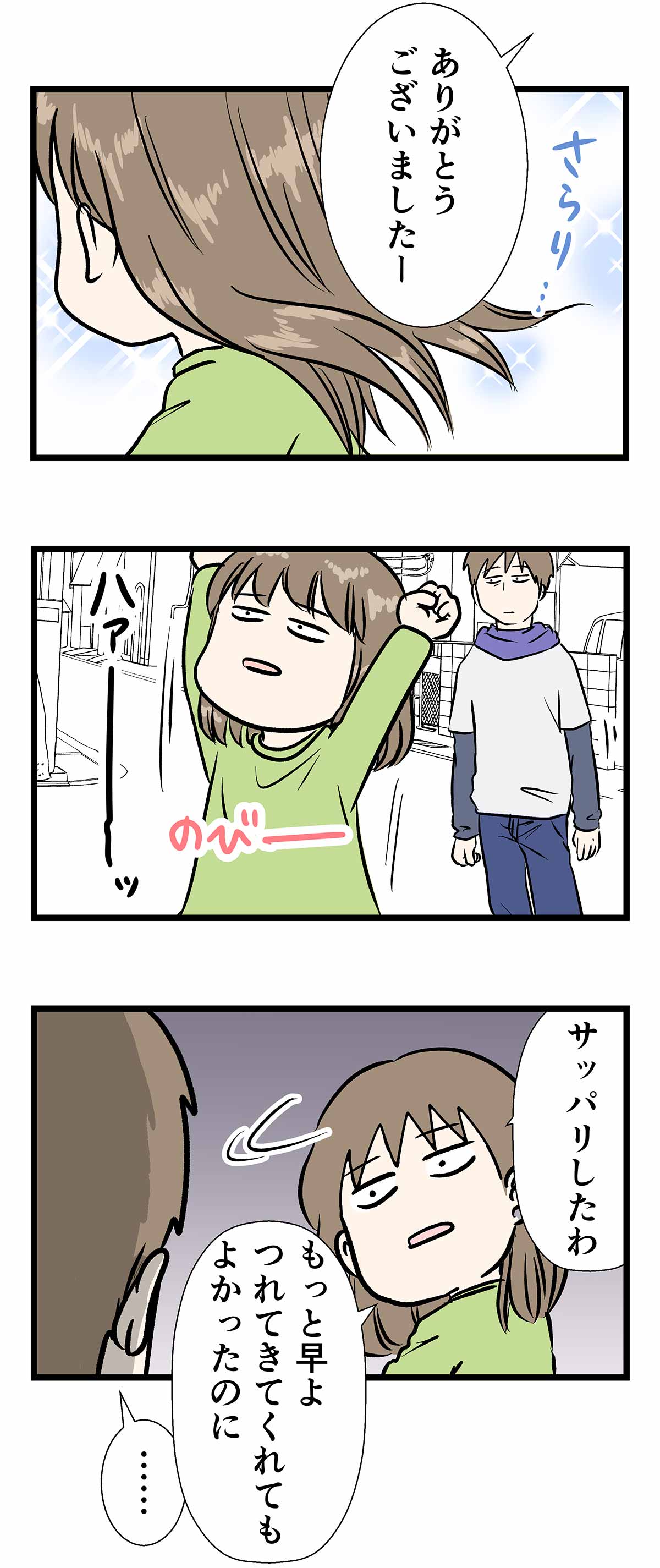 美容師さんにオーダー通り仕上げてもらった