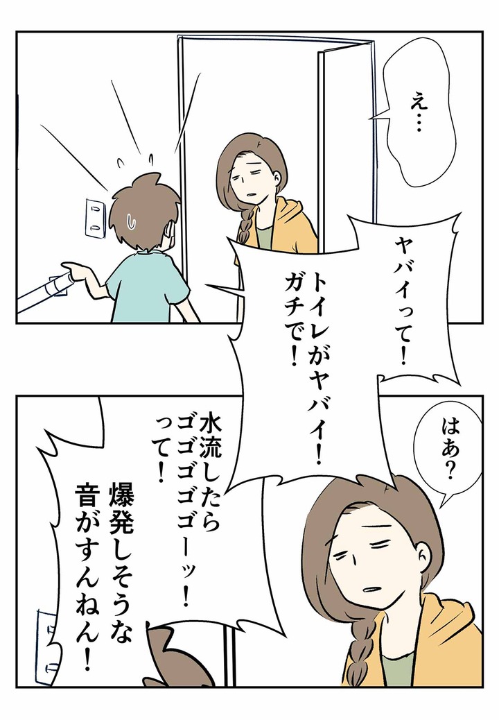 トイレが ばくはつ しそうだ どうする? →ガチでにげる