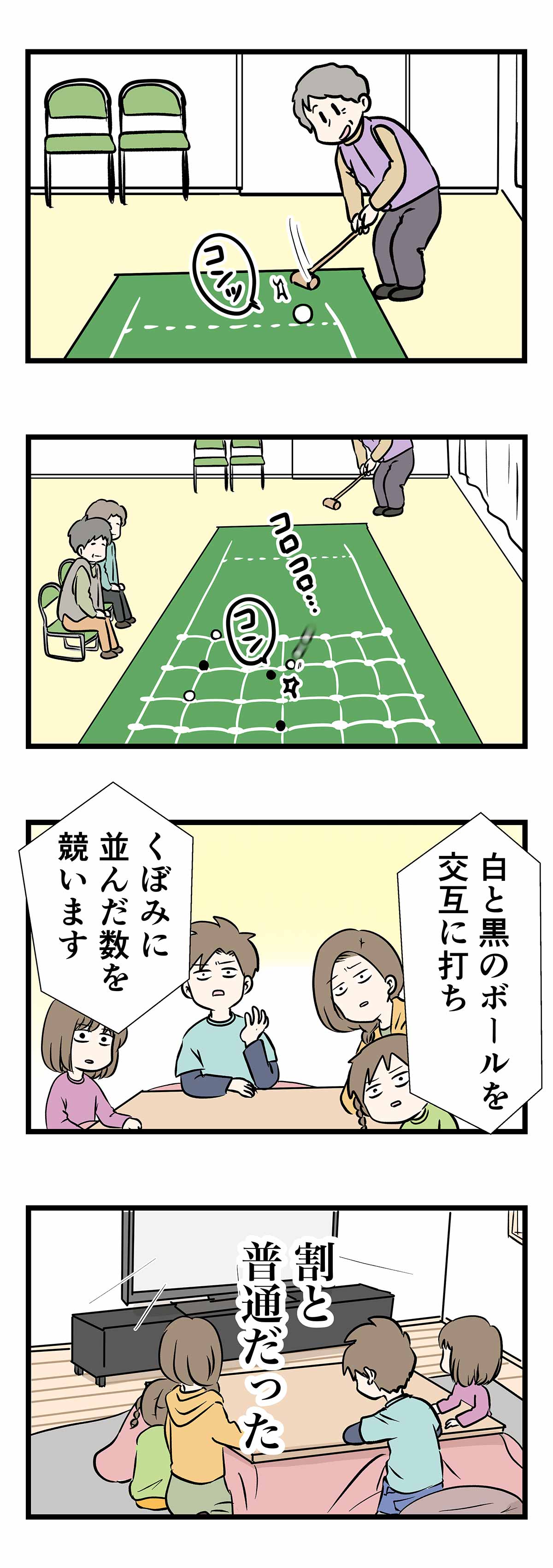 囲碁ボール とかいう 囲碁サッカー みたいなスポーツがあるらしい コミックエッセイ えむふじんがあらわれた Powered By ライブドアブログ 囲碁ボール とかいう 囲碁サッカー みたいなスポーツがあるらしい コミックエッセイ えむふじんがあらわれた Powered By ライブドアブログ
