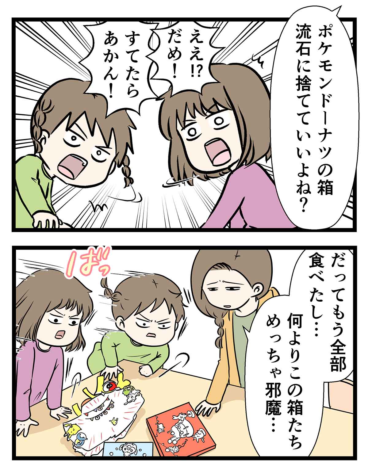 ポケモンドーナツの箱が捨てられない コミックエッセイ えむふじんがあらわれた Powered By ライブドアブログ ポケモンドーナツの箱が捨てられない コミックエッセイ えむふじんがあらわれた Powered By ライブドアブログ