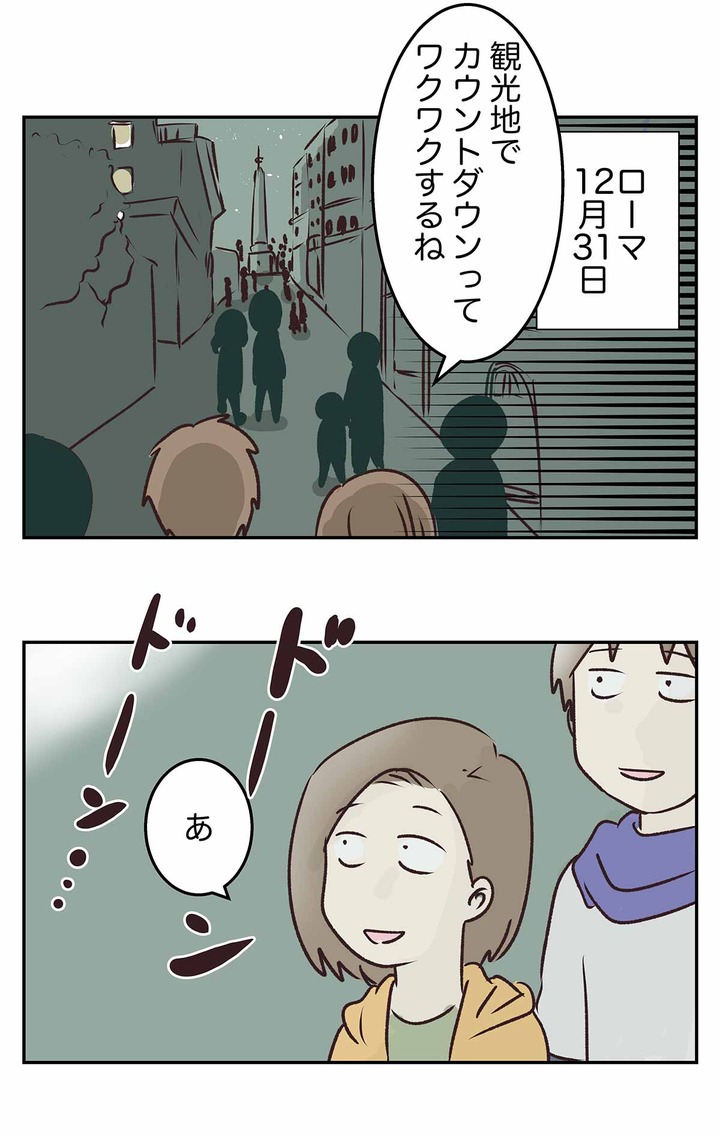 リアルローマの休日：大晦日編