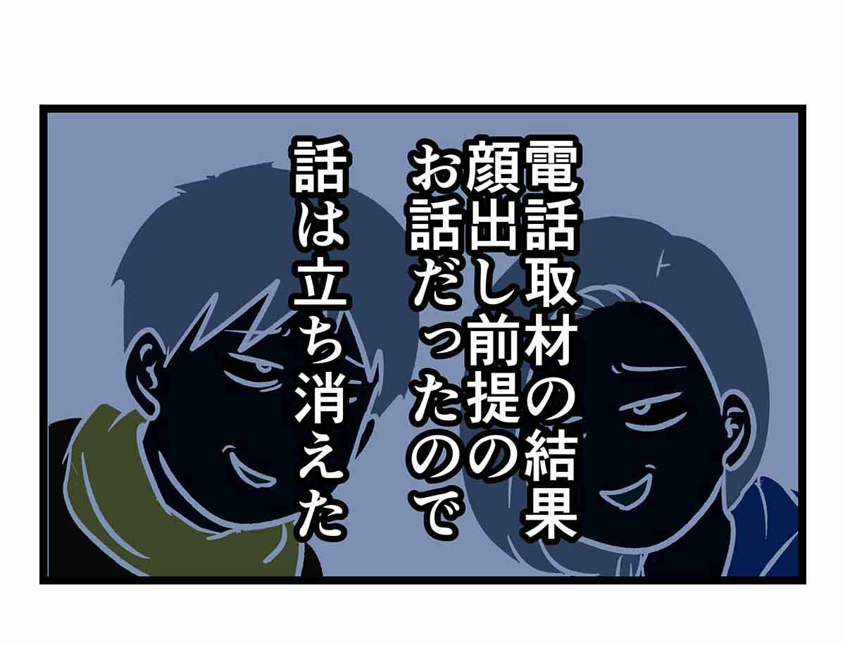 夫婦でテレビ出演のオファーがあった話