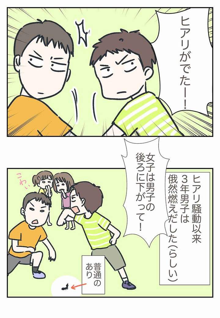 要注意！「ヒアリ騒動」が小学校にやって来た！！
