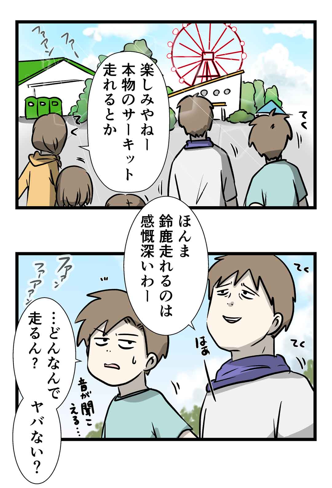 思わぬ形で鈴鹿8耐の練習を見ることもある　夏の旅(3)