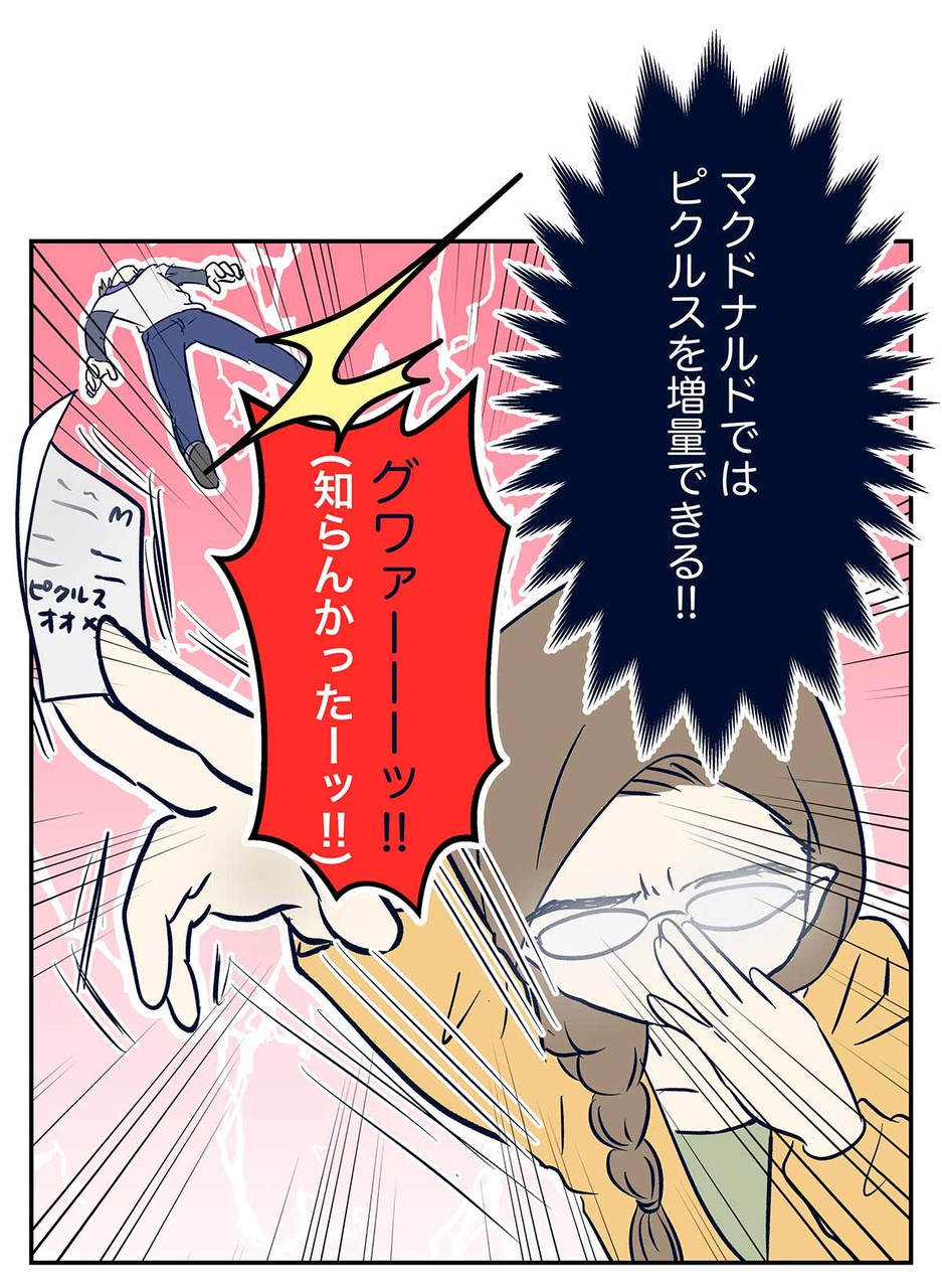 マクドナルドで裏技を繰り出した話 コミックエッセイ えむふじんがあらわれた Powered By ライブドアブログ マクドナルドで裏技を繰り出した話 コミックエッセイ えむふじんがあらわれた Powered By ライブドアブログ