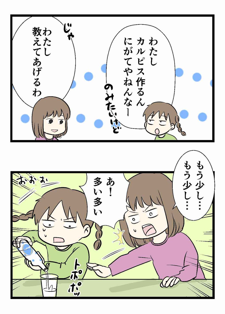 カルピスを美味しくいれるには絶対良い加減音感が有効