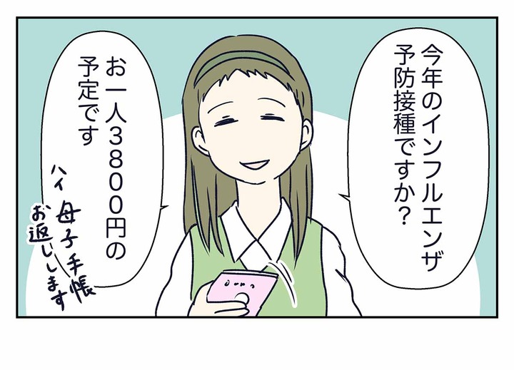 インフルエンザの予防接種に心を折られそうになった話