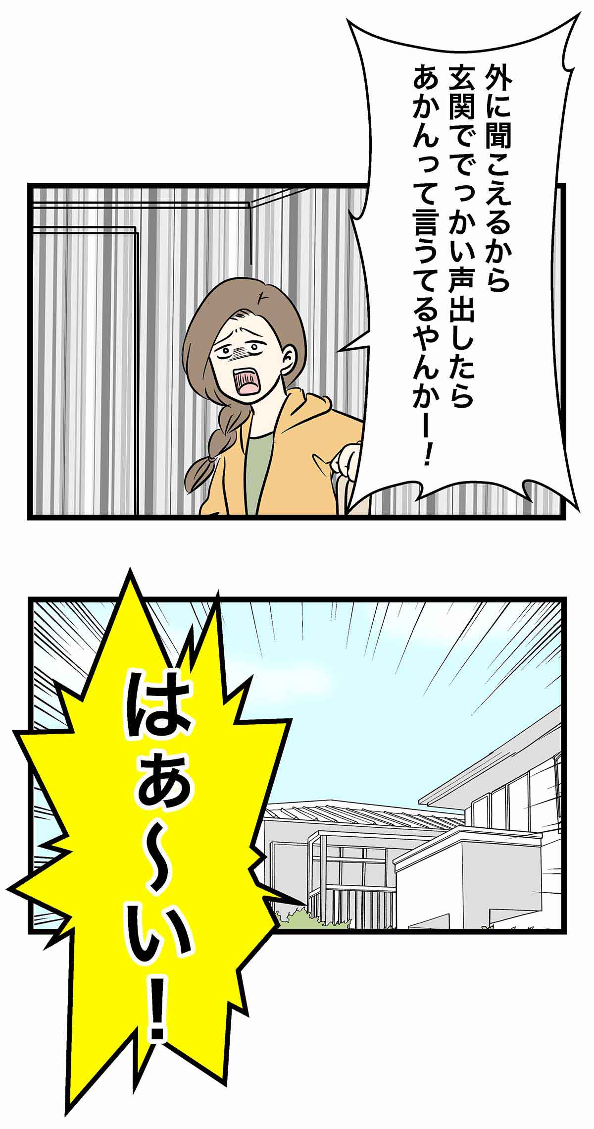 シャウト系ただいまvs部屋から出たくない系おかえりの行方