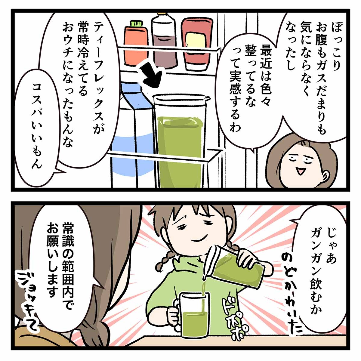 PRティーフレックス4_2a