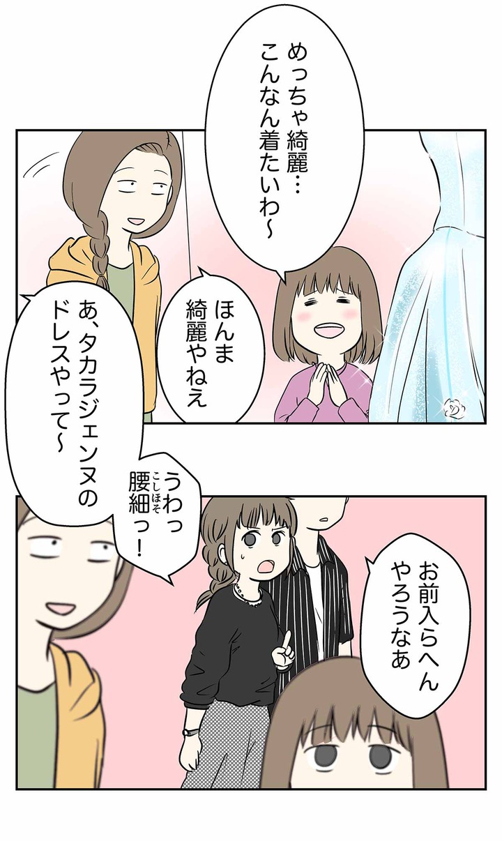 宝塚北SAでタカラジェンヌの衣装を見た時の話