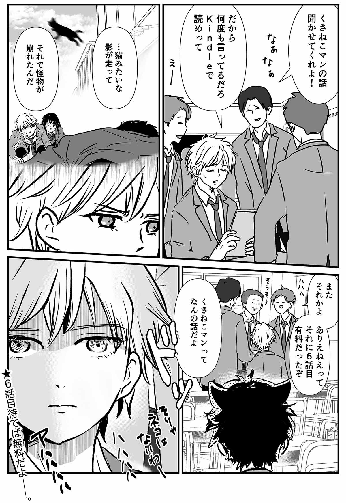 くさねこマン45b