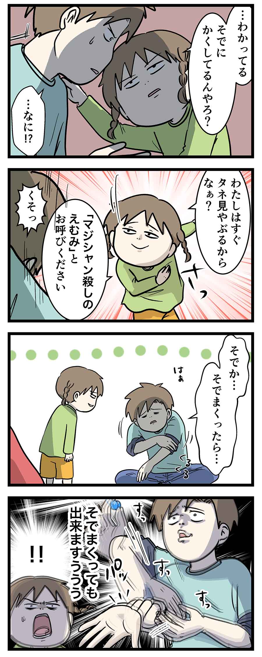 小学生のマジシャンキラーによって大敗北がもたらされた時の話 コミックエッセイ えむふじんがあらわれた Powered By ライブドアブログ 小学生のマジシャンキラーによって大敗北がもたらされた時の話 コミックエッセイ えむふじんがあらわれた Powered By ライブドアブログ