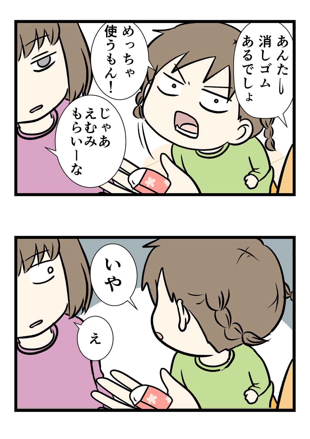 じゃんけんで決めないとあかんでしょ！