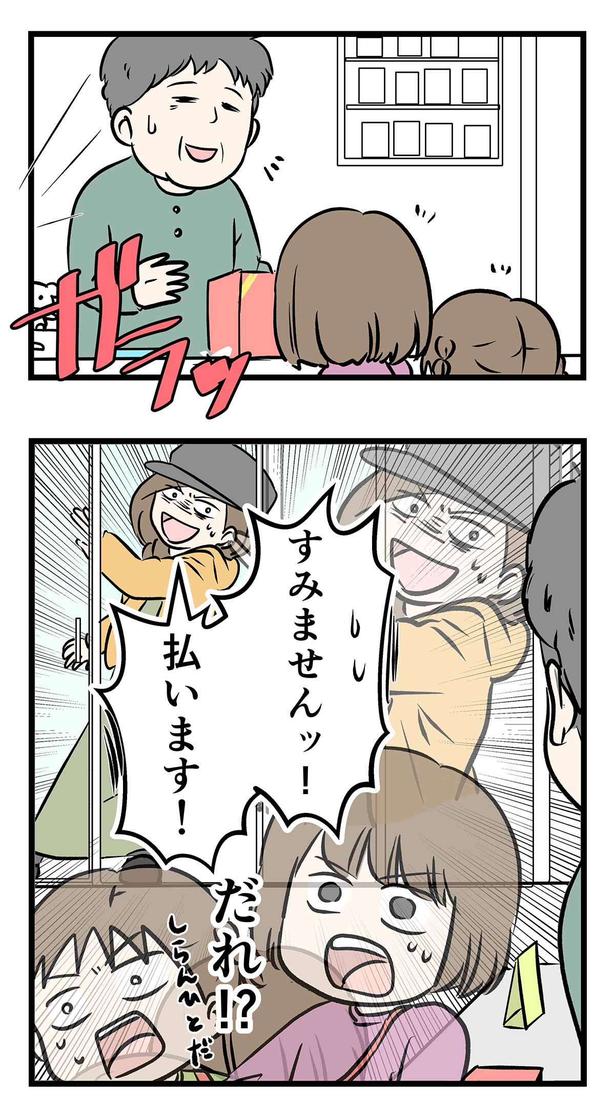 『ガイコツ書店員本田さん』で思い出す、はじめてのおつかい